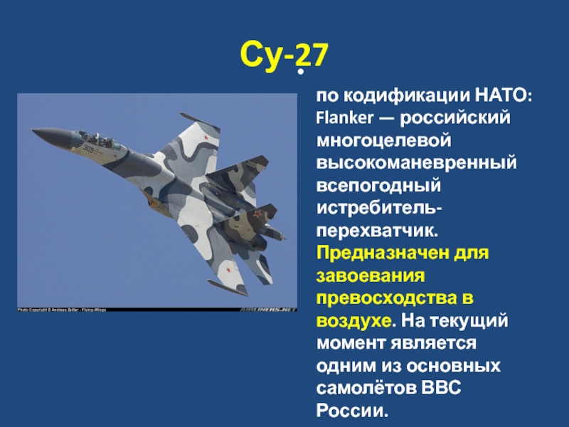 Су 27 презентация