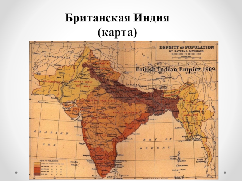 Индия и великобритания. Индия 19 век карта. Индия в начале 20 века карта. Карта Британская Индия 1909. Британская Индия карта 19 век.
