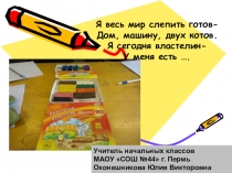 Презентация к уроку технологии Цветочная поляна из жгутиков.