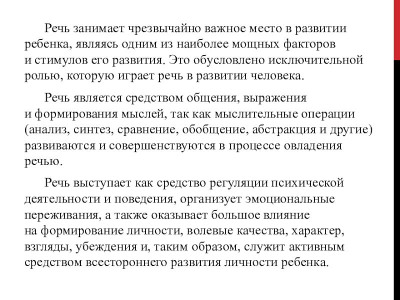 Влияние речи на других. Речь с призывом к действию пример. Действия речи. Речевые операции. Контактоустанавливающие речевые действия.