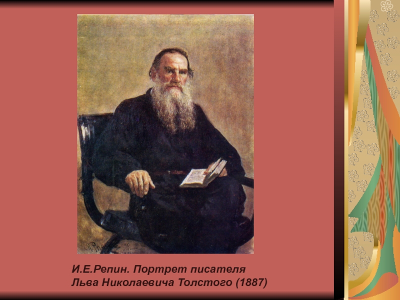 Л толстой портрет писателя. Портрет писателя л.н. Толстого, 1887. Репин толстой 1887. Репин Илья Ефимович портрет писателя л.н.Толстого. 1887,. Портрет Толстого 1887.