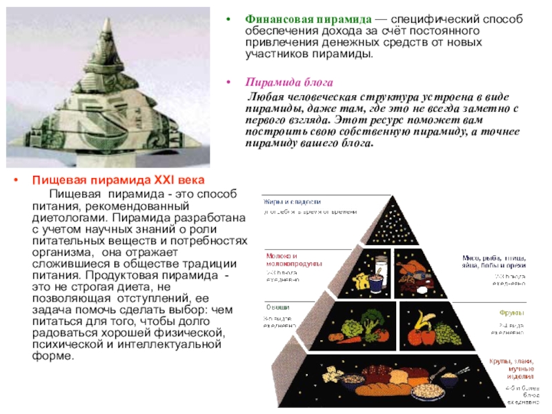 Пирамида вс. Пирамида питания пищевая пирамида Оксфорд. Пирамида питательных веществ. Пирамида питания 21 века. Пример пирамиды питания.