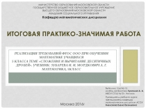 Презентация к уроку: Сложение и вычитание десятичных дробей