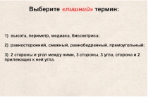 Презентация по математике на тему Урок Решения одной задачи (признаки равенства треугольников) (7 класс)