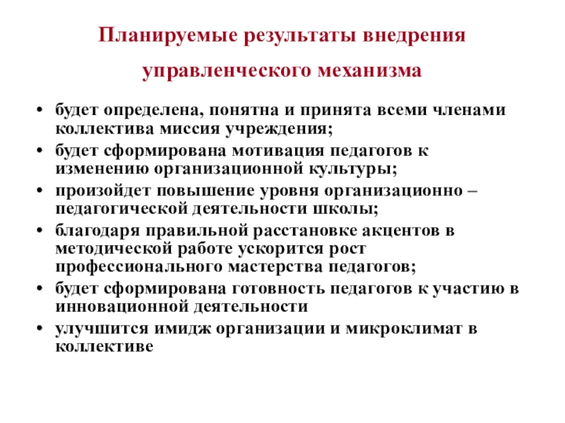 Результат планирования. Планируемые Результаты практики. Что писать в планируемых результатах. Планируемые Результаты практики что писать. Планируемые Результаты примеры.