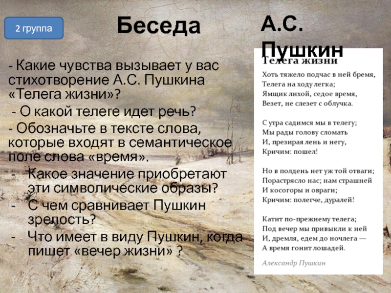 Анализ стихотворения телега жизни. Пушкин 1823 телега жизни. Телега жизни Пушкин с цензурой. Стих телега жизни Пушкин. Телега жизни.