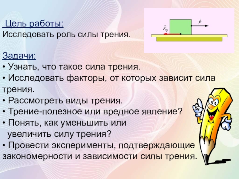 Работа сил трения задачи