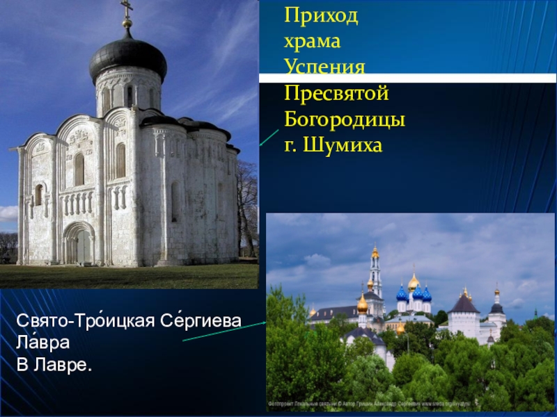 Священные сооружения 4 класс орксэ. Священные сооружения христианства 4 класс ОРКСЭ. Священные сооружения 4 класс ОРКСЭ презентация. Сообщение о священном сооружении 4 класс ОРКСЭ. Сообщение на тему Священные сооружения 4 класс ОРКСЭ.