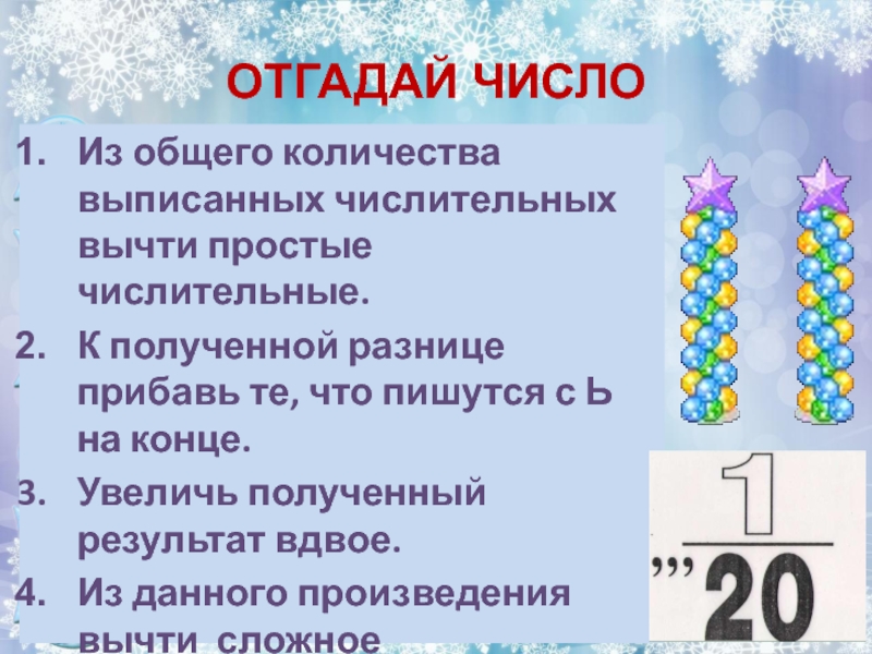 Угадай число. Отгадай число. Отгадывать цифры. Отгадывание о цифрах. Как отгадать число.