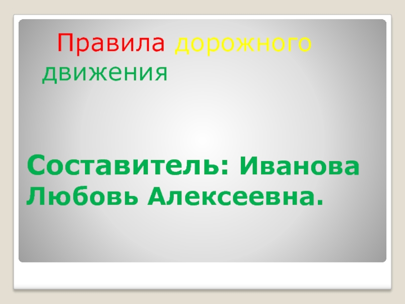 Презентация или презинтация как