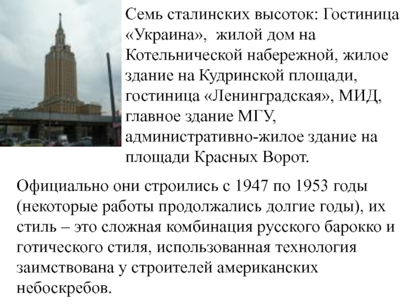 7 сталинских высоток в москве адреса название