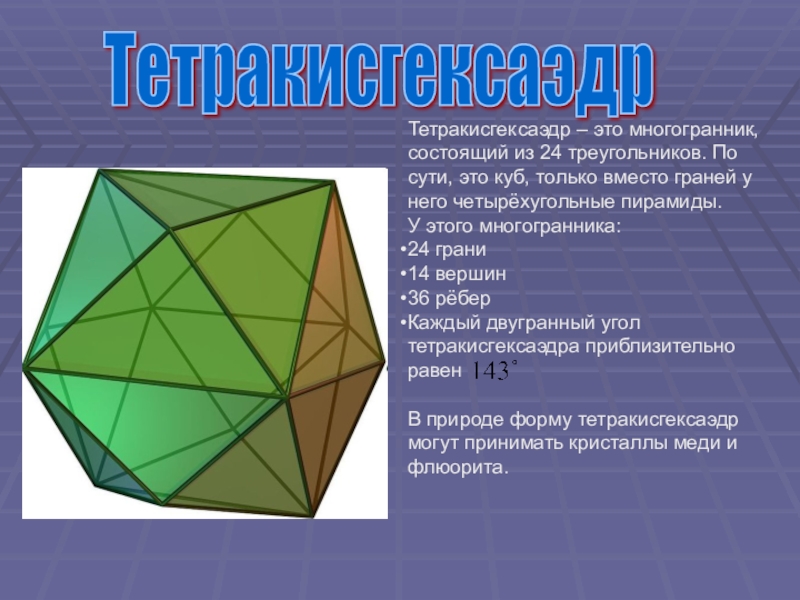 Геометрия многогранников проект