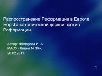 Борьба католической церкви против реформации