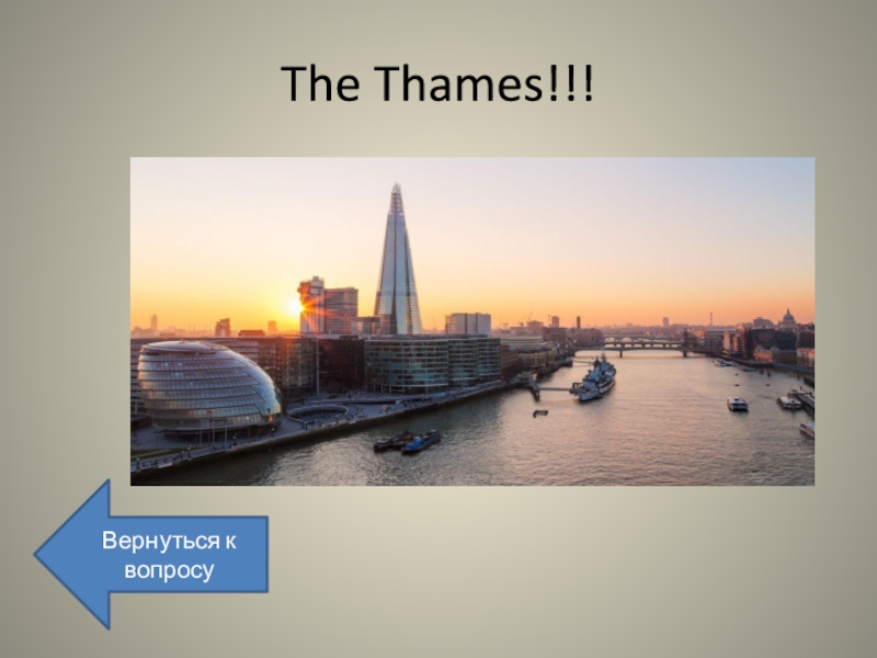 The thames текст 8 класс. The Thames презентация по английскому. Thames надпись. The Thames текст по английскому. Темы для презентаций.