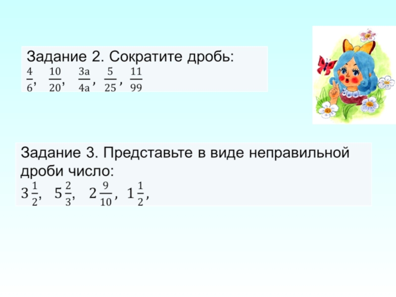 Умножение дробей 6. Сокращение дробей с умножением. Сокращение дробей при умножении. Сократить дробь при умножении. Правило сокращения дробей при умножении.