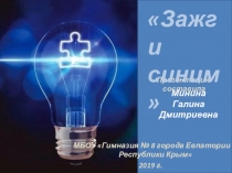 Презентация классного часа Аутизм. Зажги синим.