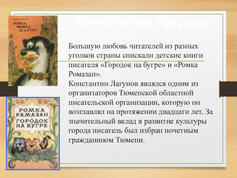 Лагунов читать. Ромка Фомка и Артос книга. Лагунов книги. Лагунов Ромка Фомка и Артос.