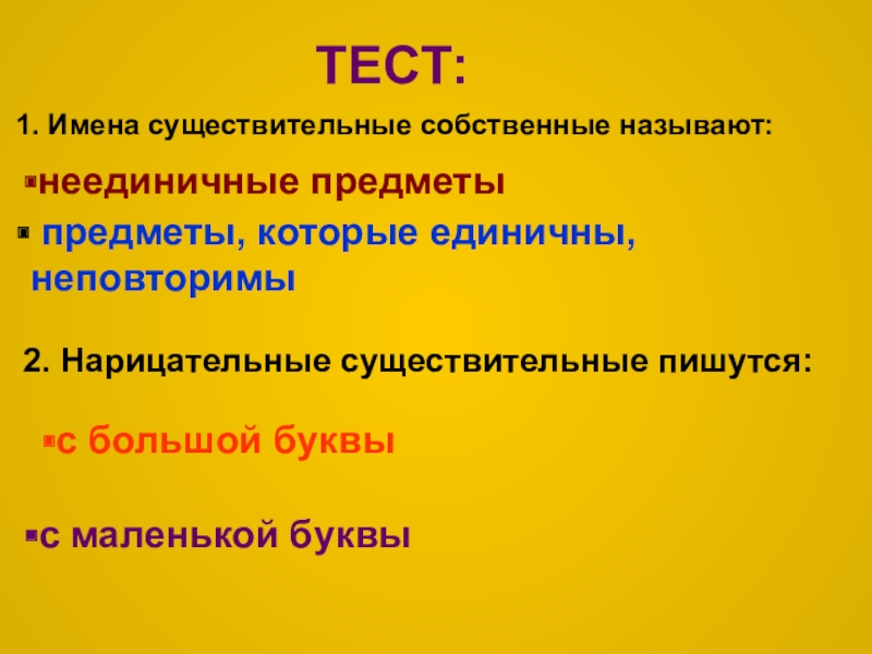 Презентация 2 класс собственные и нарицательные имена существительные 2 класс