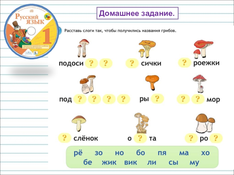 Презентация слово слог 1 класс школа россии презентация