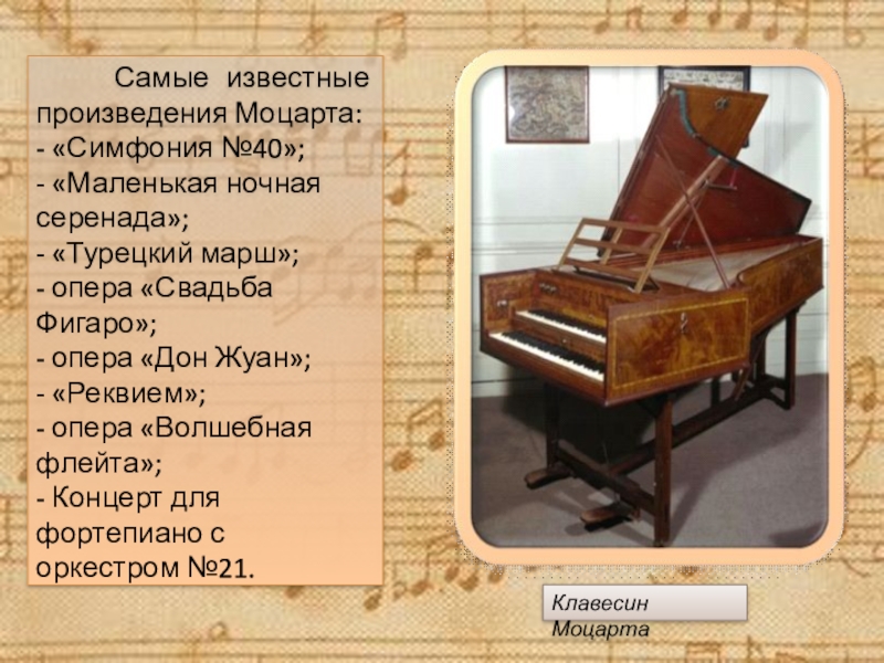 5 произведений моцарта 5 класс. Произведения Моцарта. Известные произведения Моцарта. Произведения Моцарта самые известные список. Самые известные симфонии Моцарта.