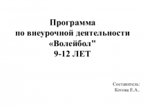Презентация по физической культуре Волейбол
