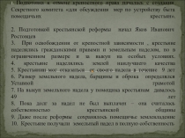 Презентация по истории Крестьянская реформа 1861г.