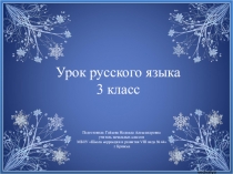 Правописание жи-ши, ча-ща, чу-щу