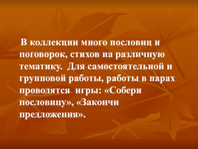 Поговорки больше. Много пословиц много. Пословицы и поговорки много. Несколько пословиц и поговорок. Библейские пословицы и поговорки.