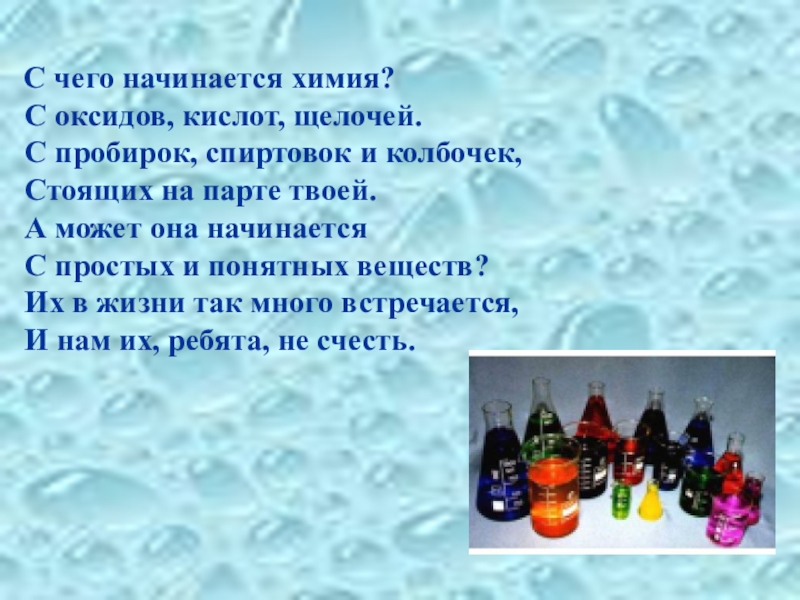 Сделать проект на компьютере на тему вода как реагент и как среда для химического состава