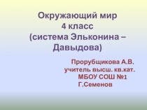 Презентация для начальных классов на тему Закон всемирного тяготения. Птолемей и Коперник