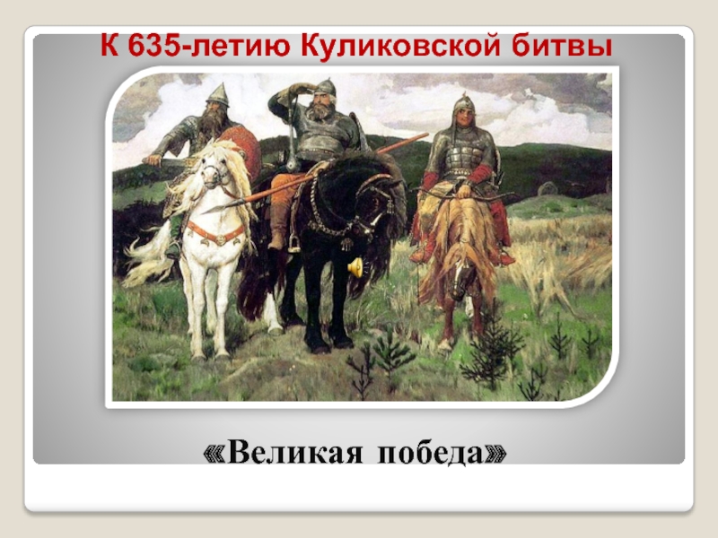 Напишите короткий очерк о своей встречи с картинами великого художника или с одной из них