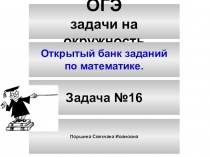 Подготовка к ОГЭ геометрия