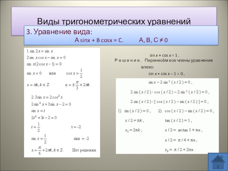 Схема решения тригонометрических уравнений