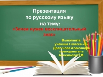Творческая работа ученицы 4 класса Драгуновой Александры по русскому языку