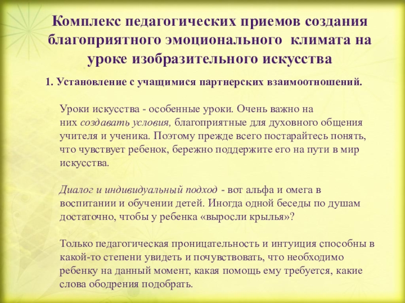 Благоприятный эмоциональный климат. Эмоциональный климат урока (занятия).. Благоприятный психологический климат на уроке. Благоприятная атмосфера на уроке. Как создать благоприятный психологический климат на уроке.