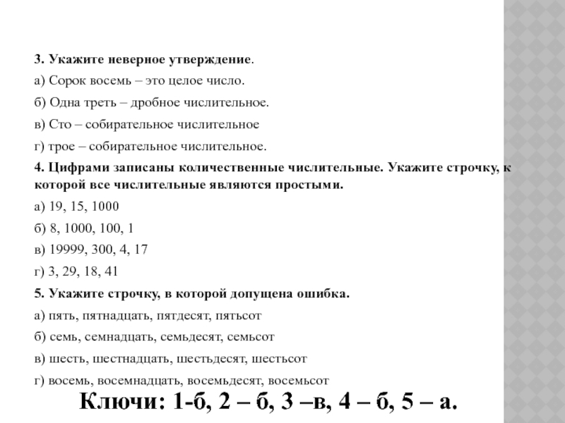 Укажите ошибочное утверждение слова категории