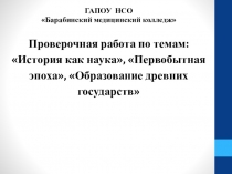 Презентация комбинированного занятия по теме: Возникновение исламской цивилизации