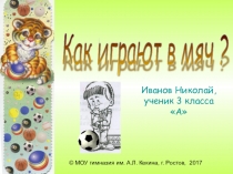 Презентация для внеклассных занятий по физической культуре