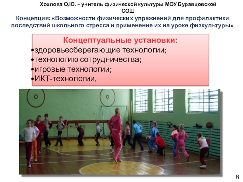 учитель года урок физической культуры. профессия учитель физической культуры презентация. здоровьесберегающие уроках физической культуры". учитель года физическая культура. преподаватель по физической культуре.