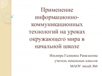 Презентация по окружающему миру