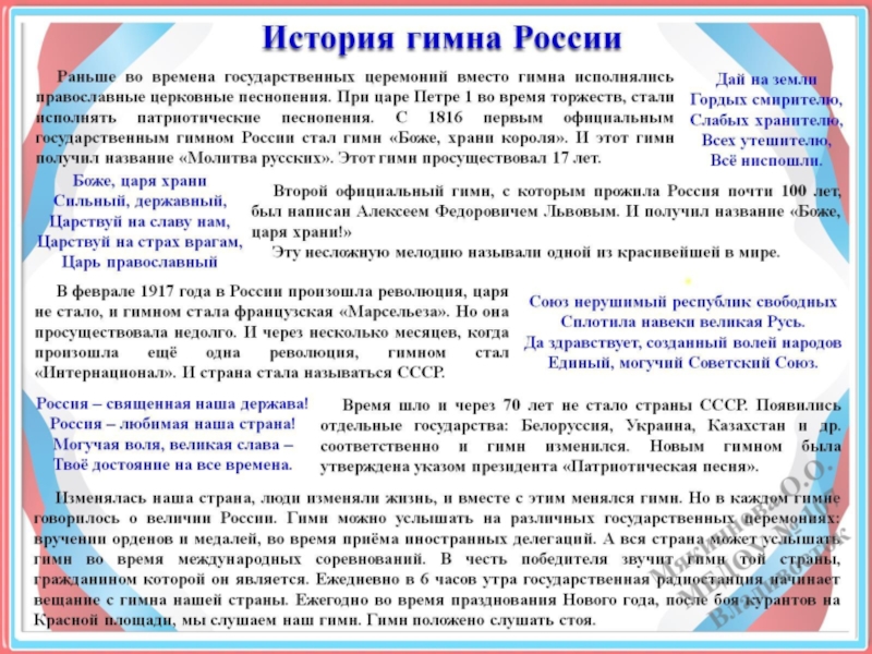 Порядок использования государственного гимна. История гимна России. История создания гимна РФ. Краткая история гимна. История российского гимна.