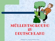 Презентация по немецкому языку на тему: Утилизация мусора в Германии