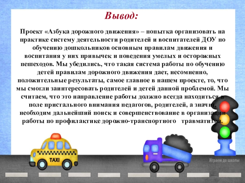 Проект по пдд для дошкольников старшей группы