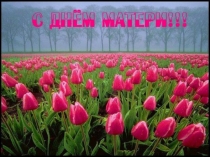 Презентация Притчи о матери, посвящённая Дню матери