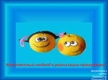 Развитие социально-личностных отношений через театрализованную деятельность