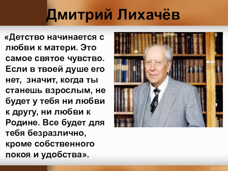 Дмитрий лихачев презентация