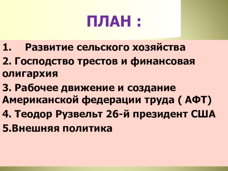 Сша империализм и вступление в мировую политику презентация