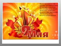 Презентация День Победы для старшей группы