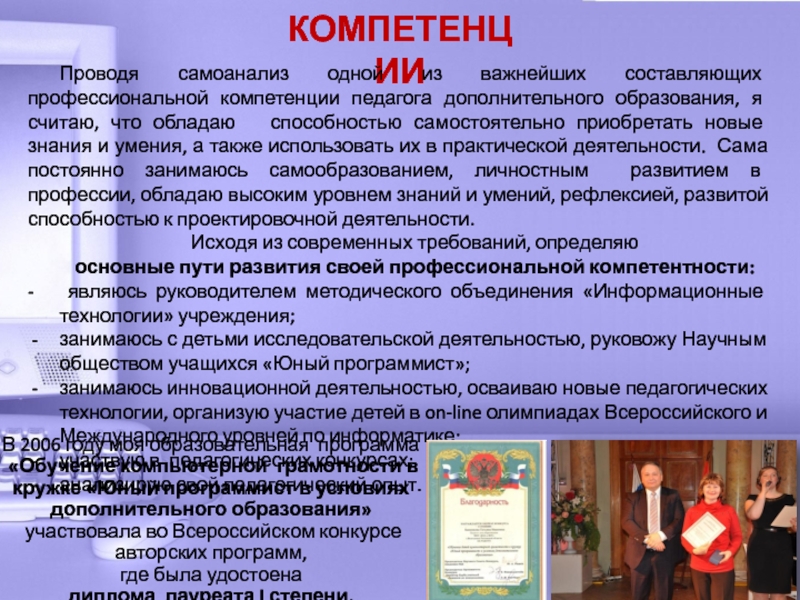 Компетенции педагога дополнительного образования. Компетенции педагога дополнительноготобразования. Навыки педагога дополнительного образования. Профессиональные компетенции педагога дополнительного образования.