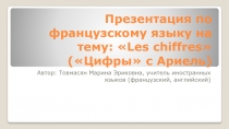 Презентация по французскому языку на тему Les chiffres (цифры) (для детей дошкольного и младшего школьного возраста)